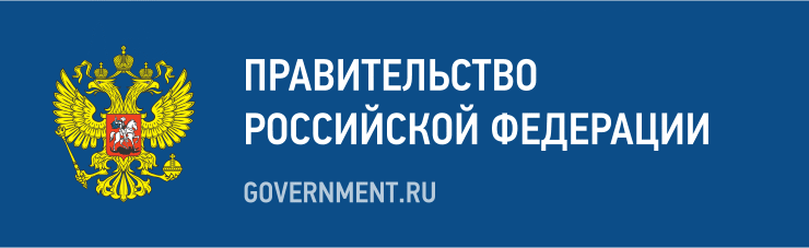 Правительство РФ Правительство РФ